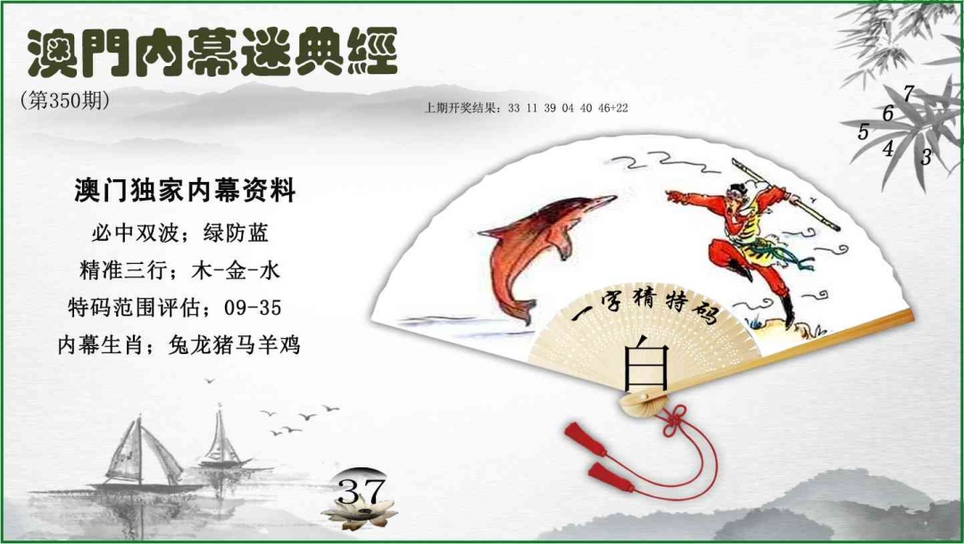 350期内幕秘典经[图]