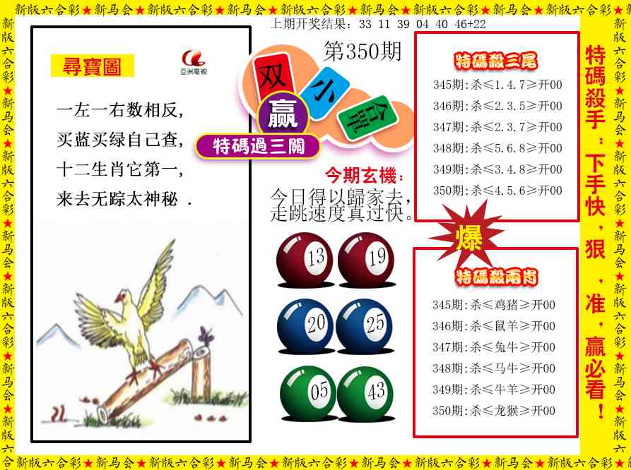 350期特码过三关[图]