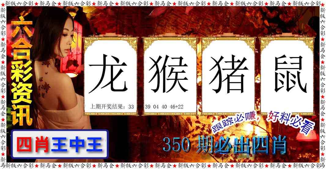 350期六合彩咨讯[图]