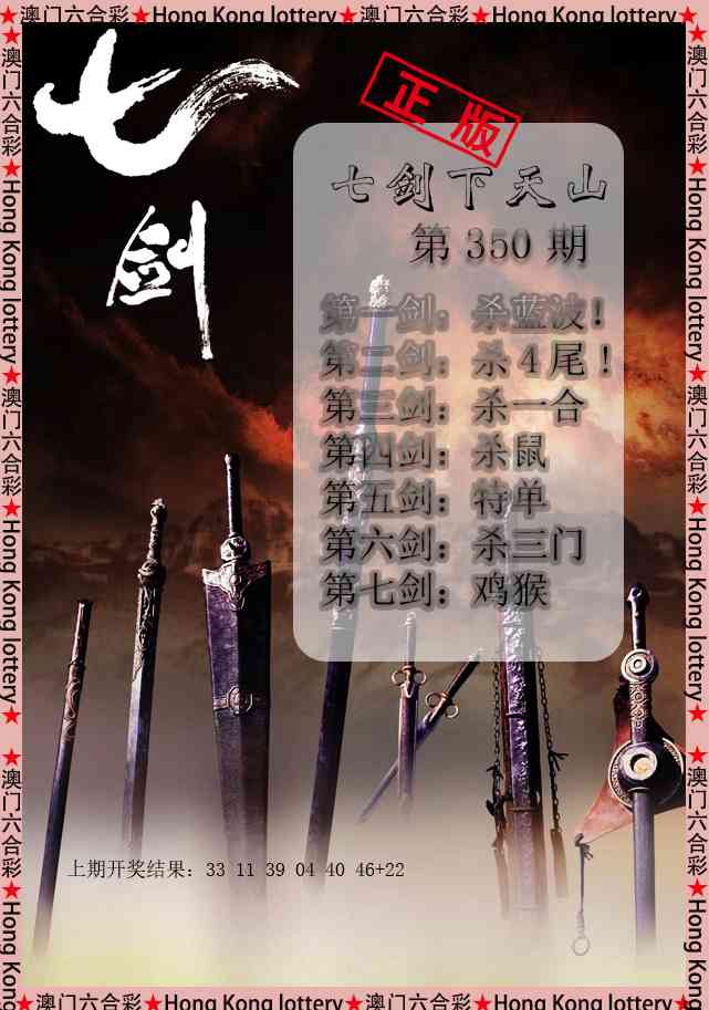 350期七剑下天山[图]