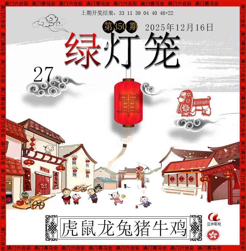 350期红灯笼[图]