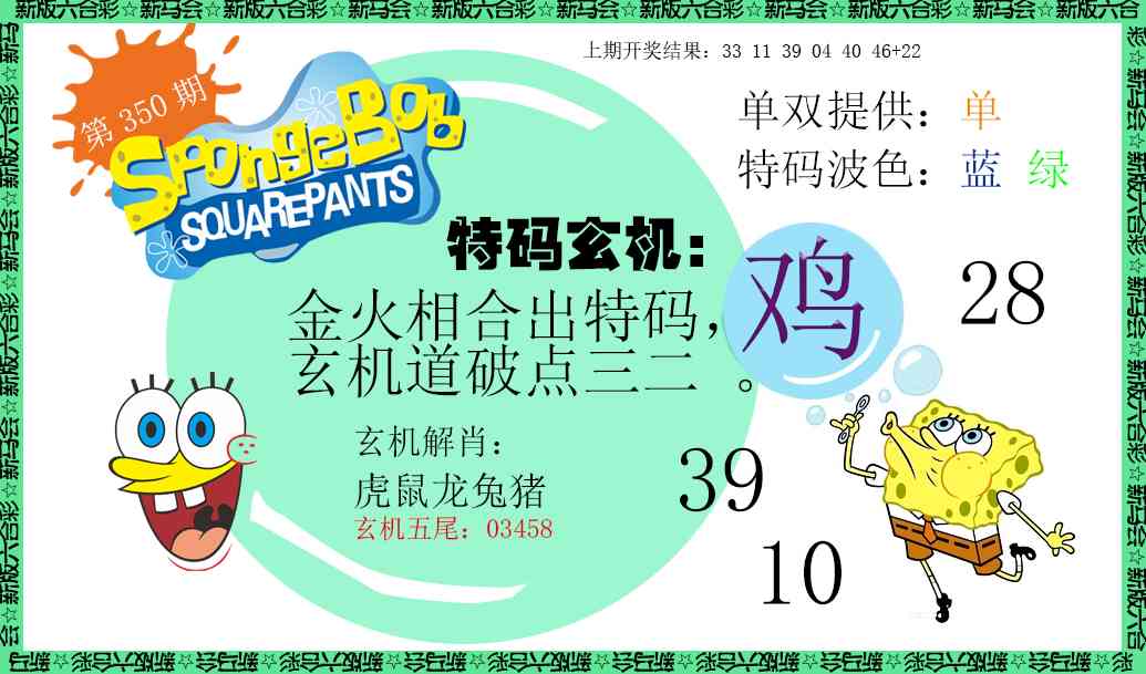 350期新特码玄机[图]
