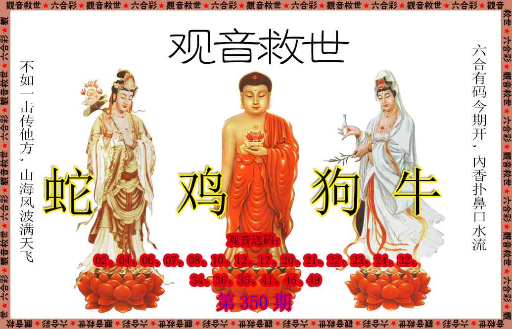 350期观音救世[图]