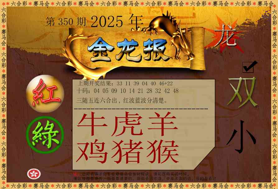 350期金龙报[图]