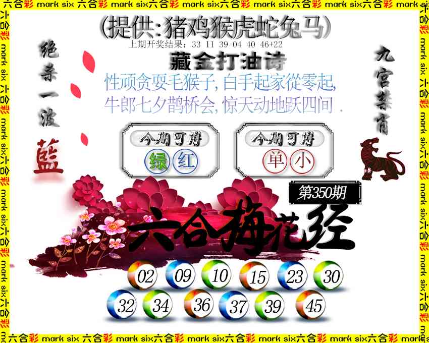350期六合梅花经[图]