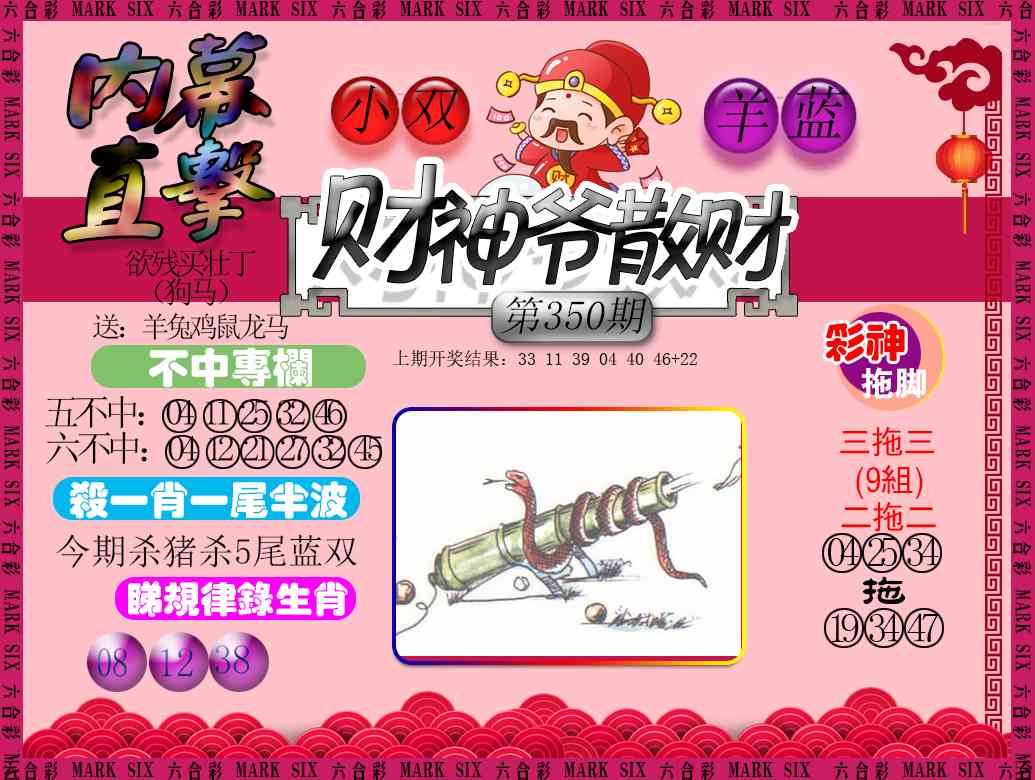350期财神爷散财[图]