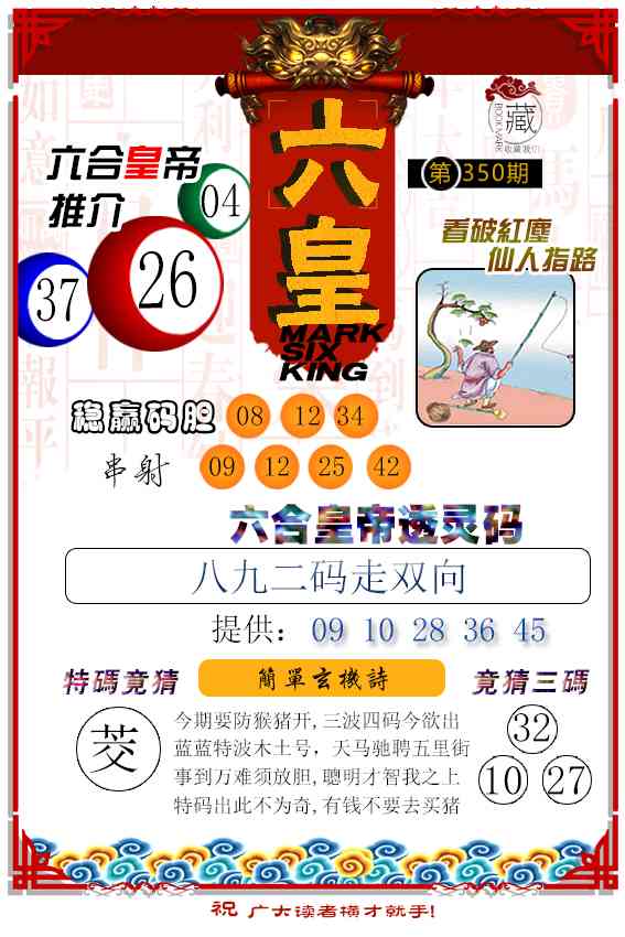350期六皇[图]