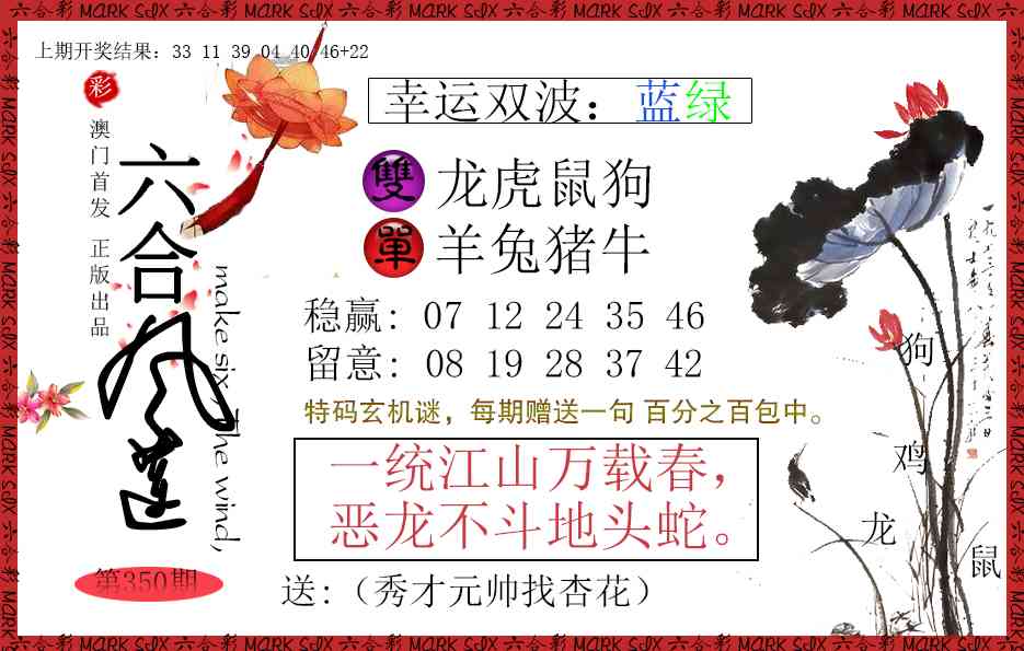 350期六合风莲[图]