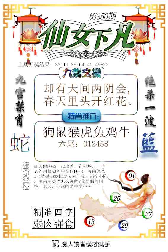 350期仙女下凡[图]
