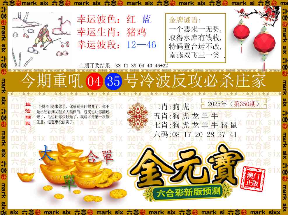350期金元宝[图]