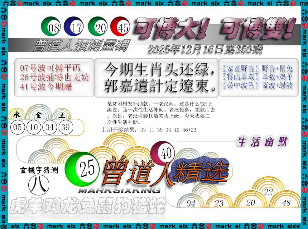 350期曾道人精选[图]