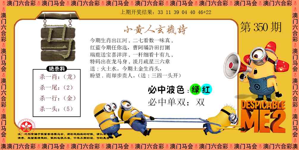 350期小黄人玄机诗[图]