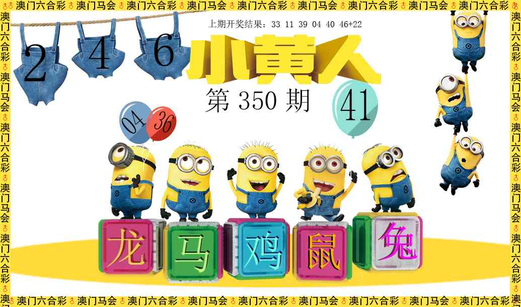 350期小黄人[图]