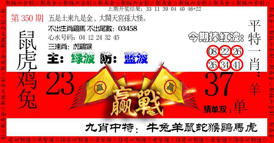 350期赢站[图]