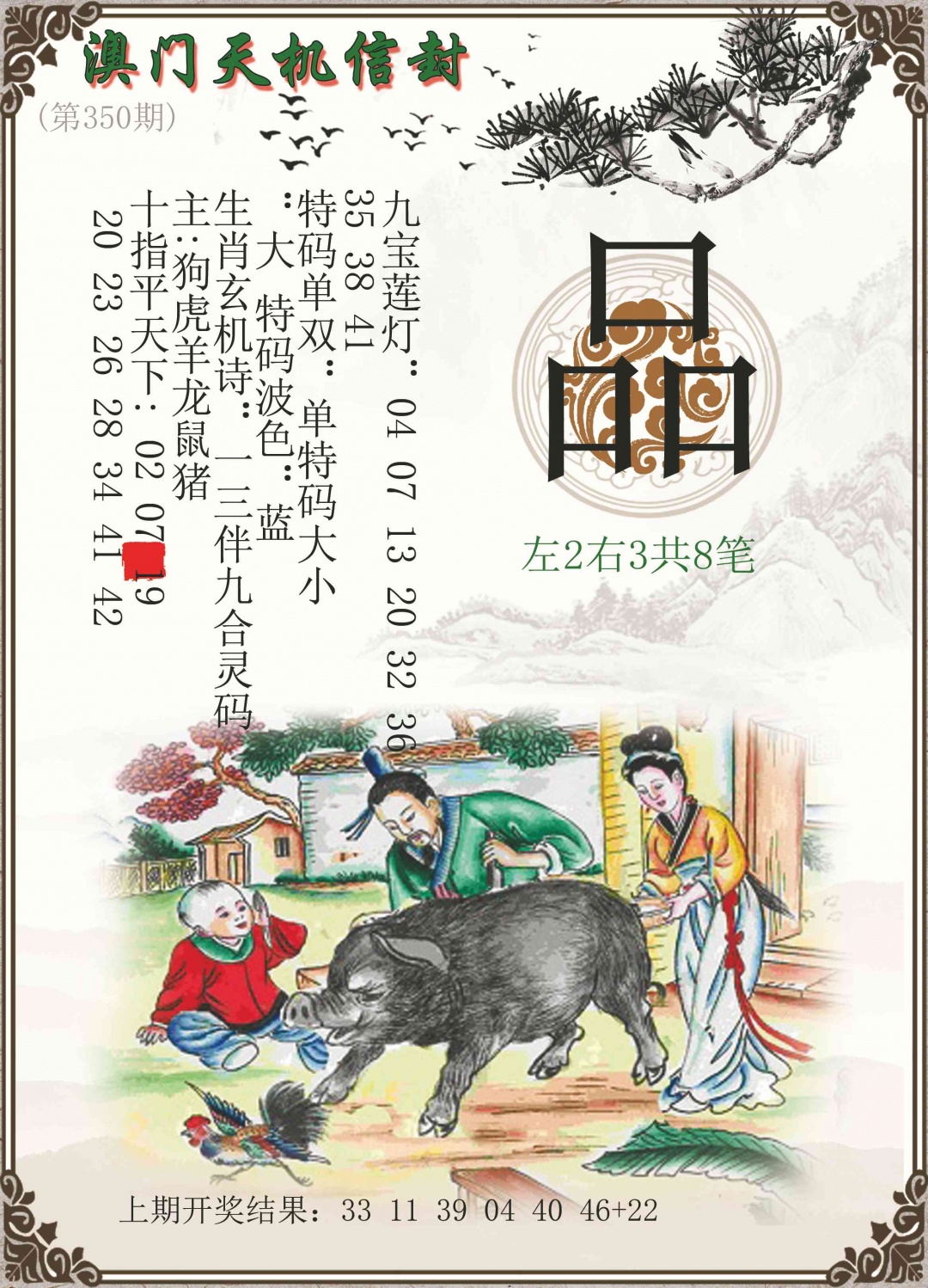 350期天机信封[图]