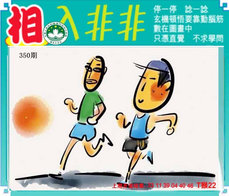 350期相入非非[图]