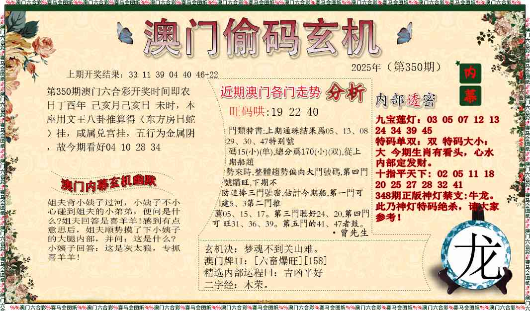 350期偷码玄机[图]