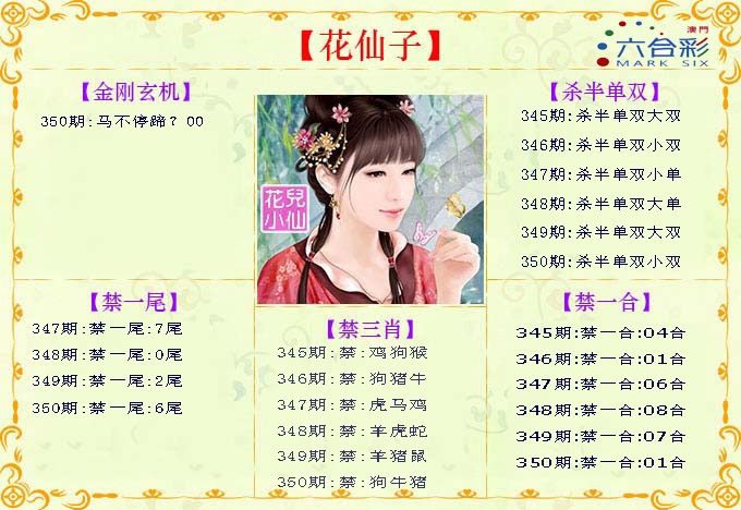 350期花仙子[图]