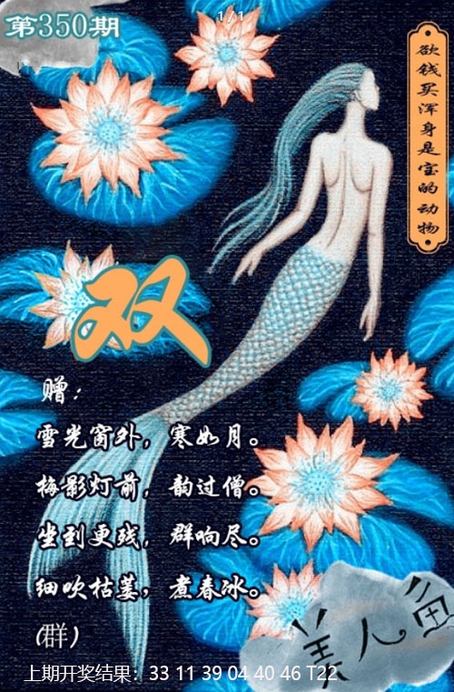 350期美人鱼单双中特图[图]