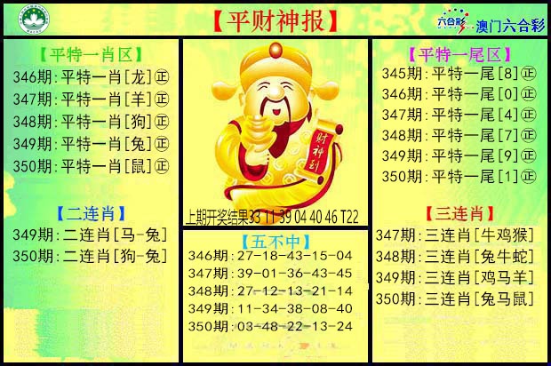 350期平财神[图]