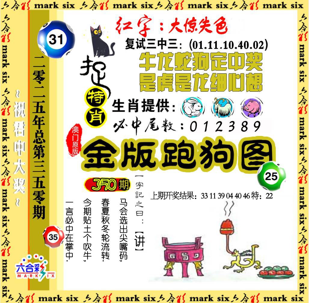 350期金版跑狗图[图]