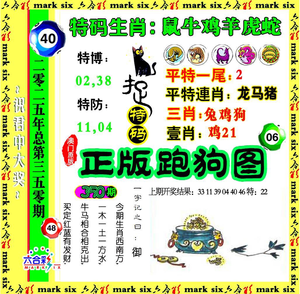 350期正版跑狗图[图]