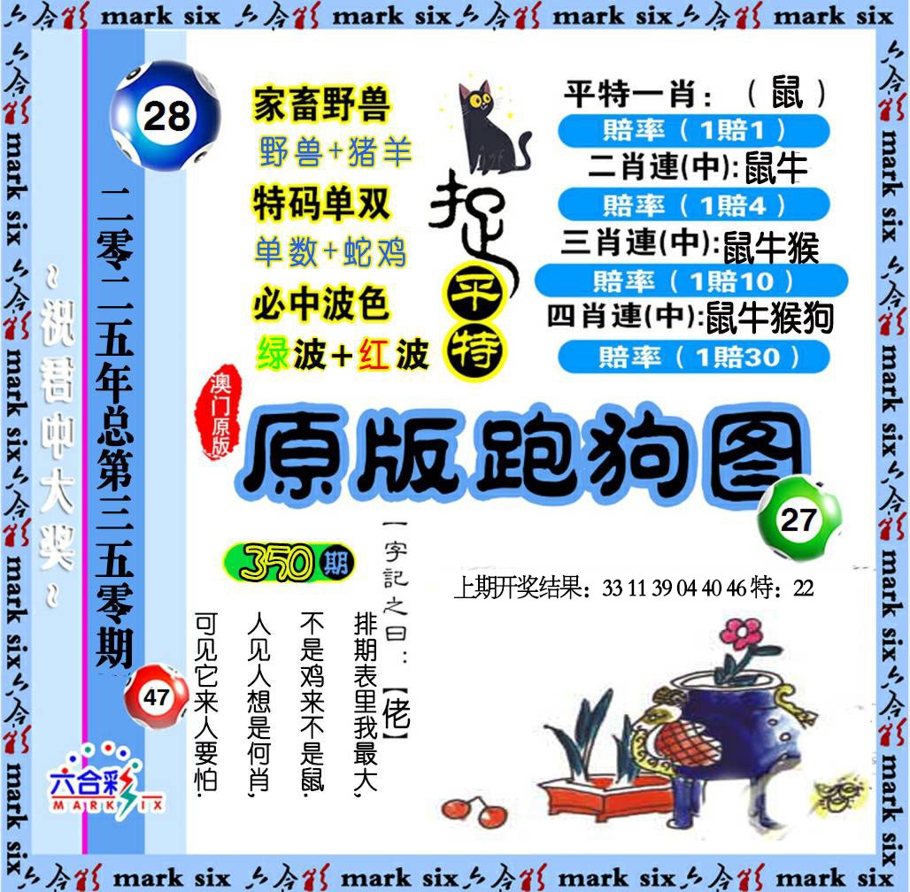 350期原版跑狗图[图]