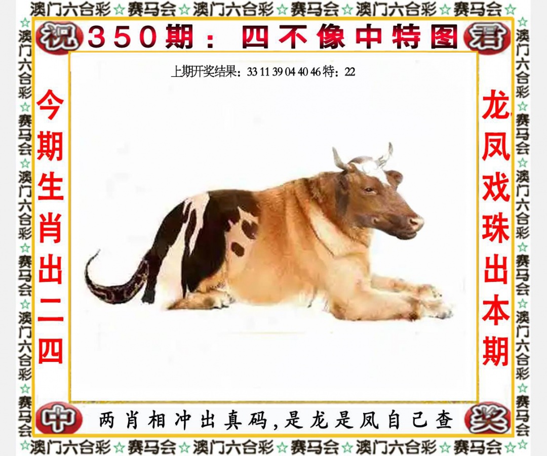 350期四不像中特图[图]