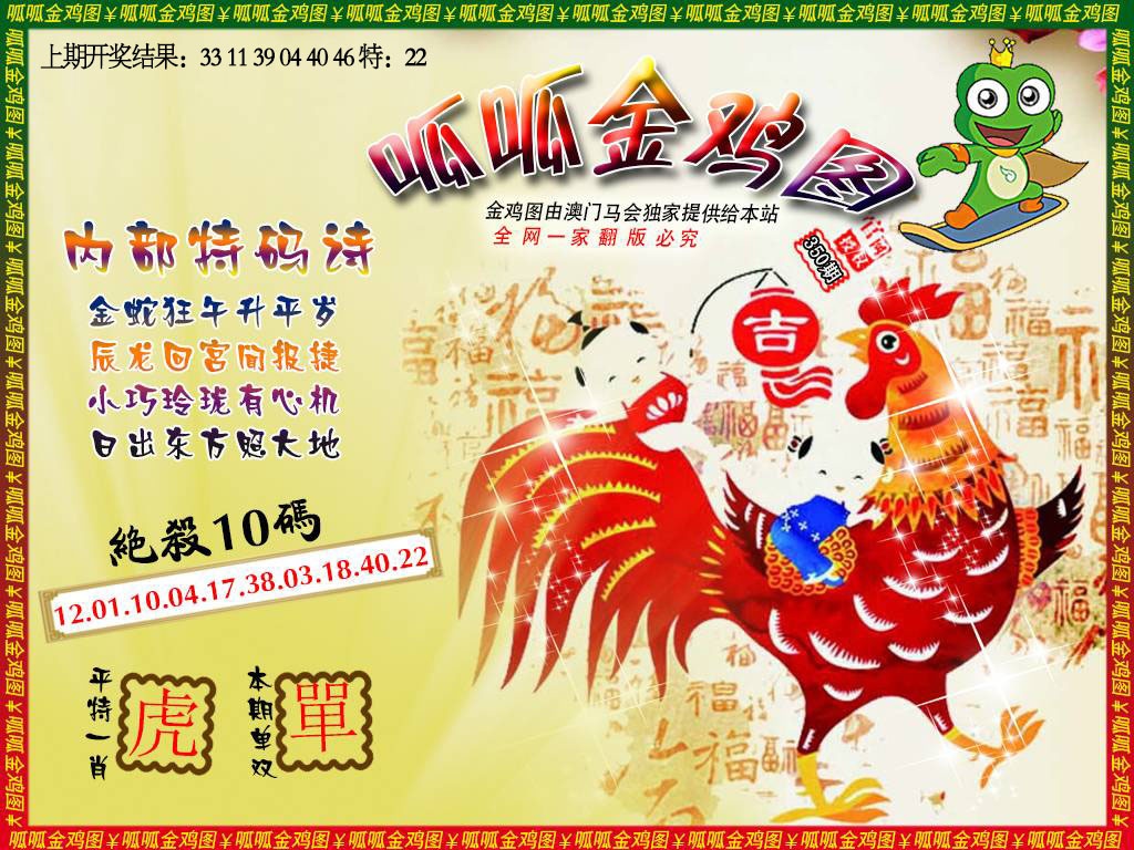 350期金鸡7[图]