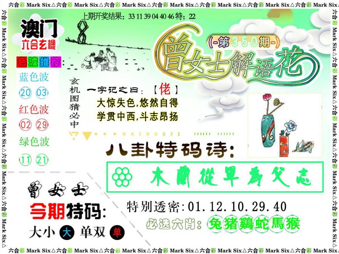 350期曾女士解语花[图]