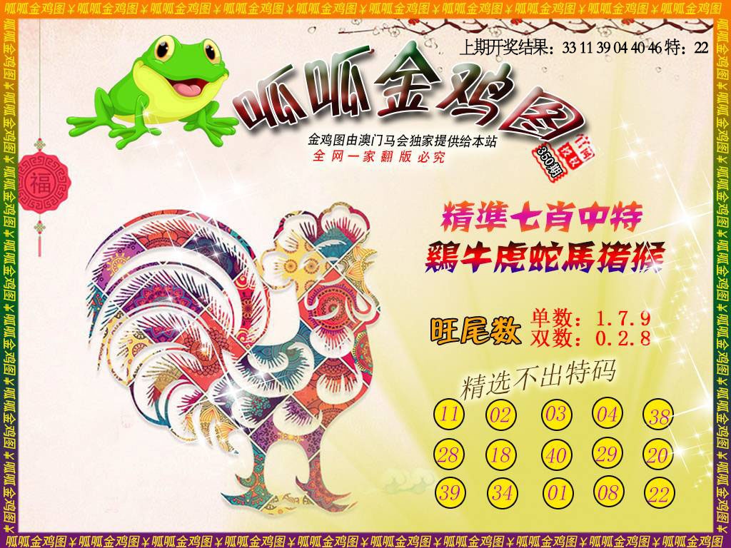350期金鸡6[图]