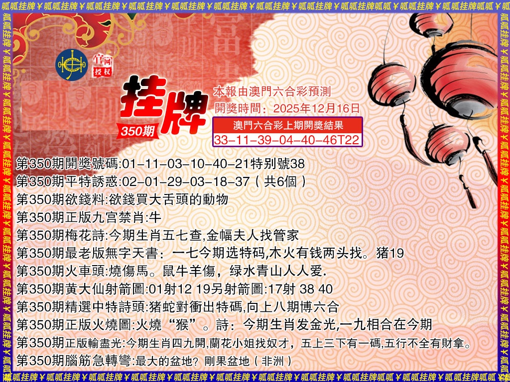 350期挂牌3[图]