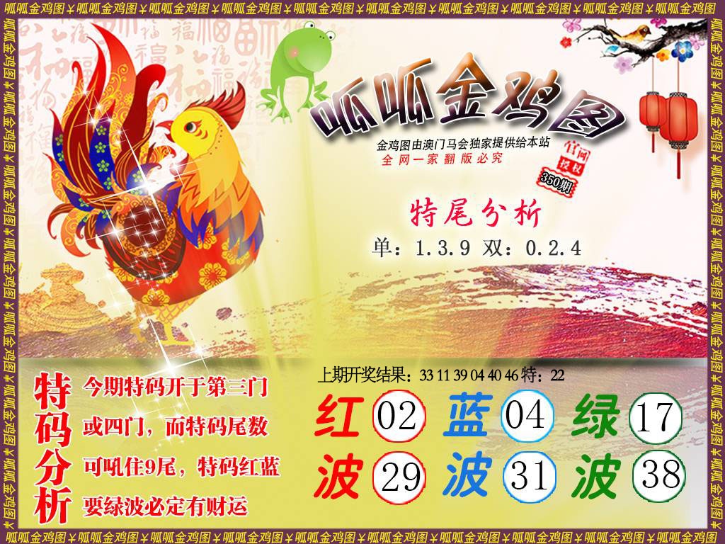 350期金鸡1[图]