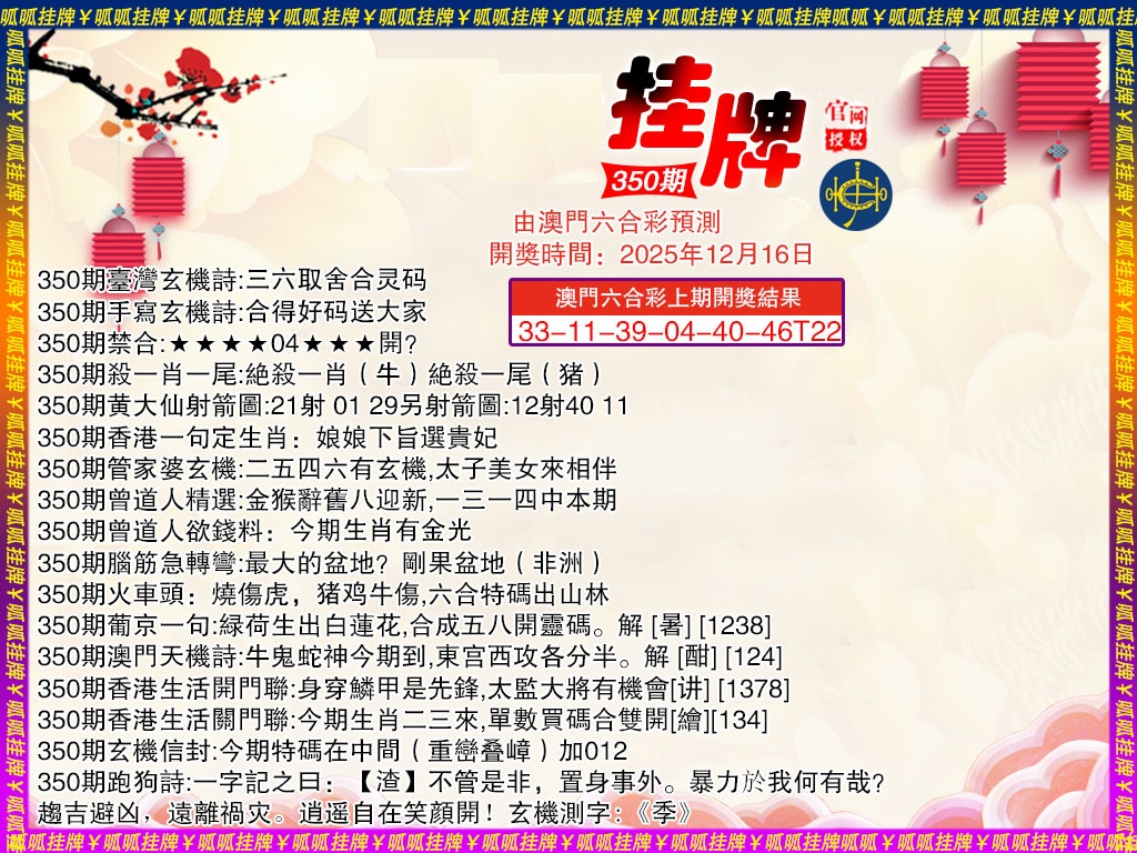 350期挂牌4[图]