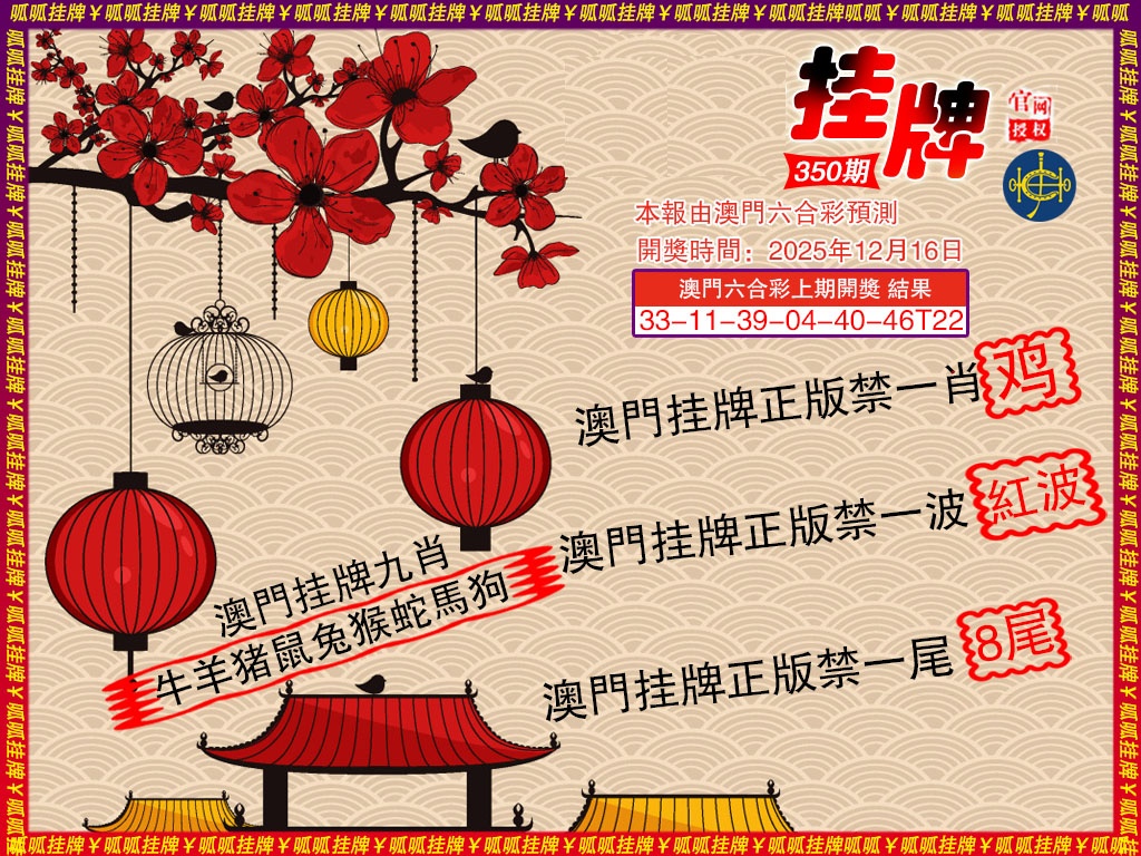 350期挂牌5[图]