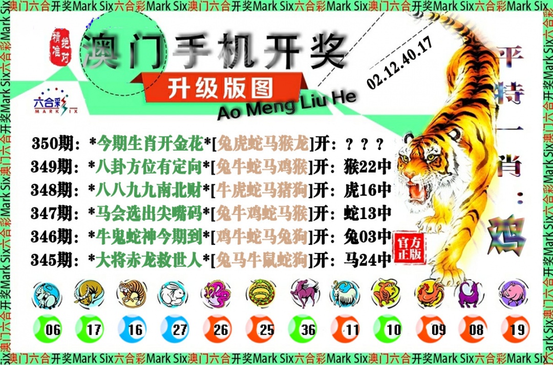 350期手机开奖图[图]