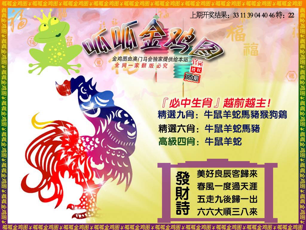 350期金鸡4[图]