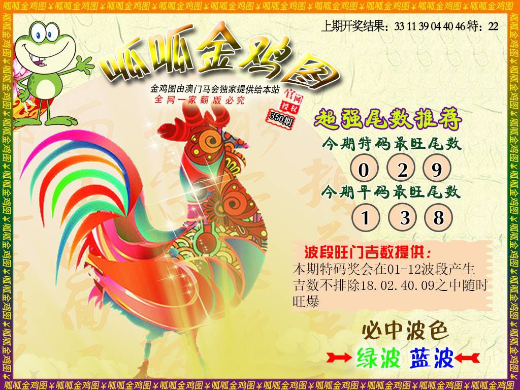 350期金鸡5[图]