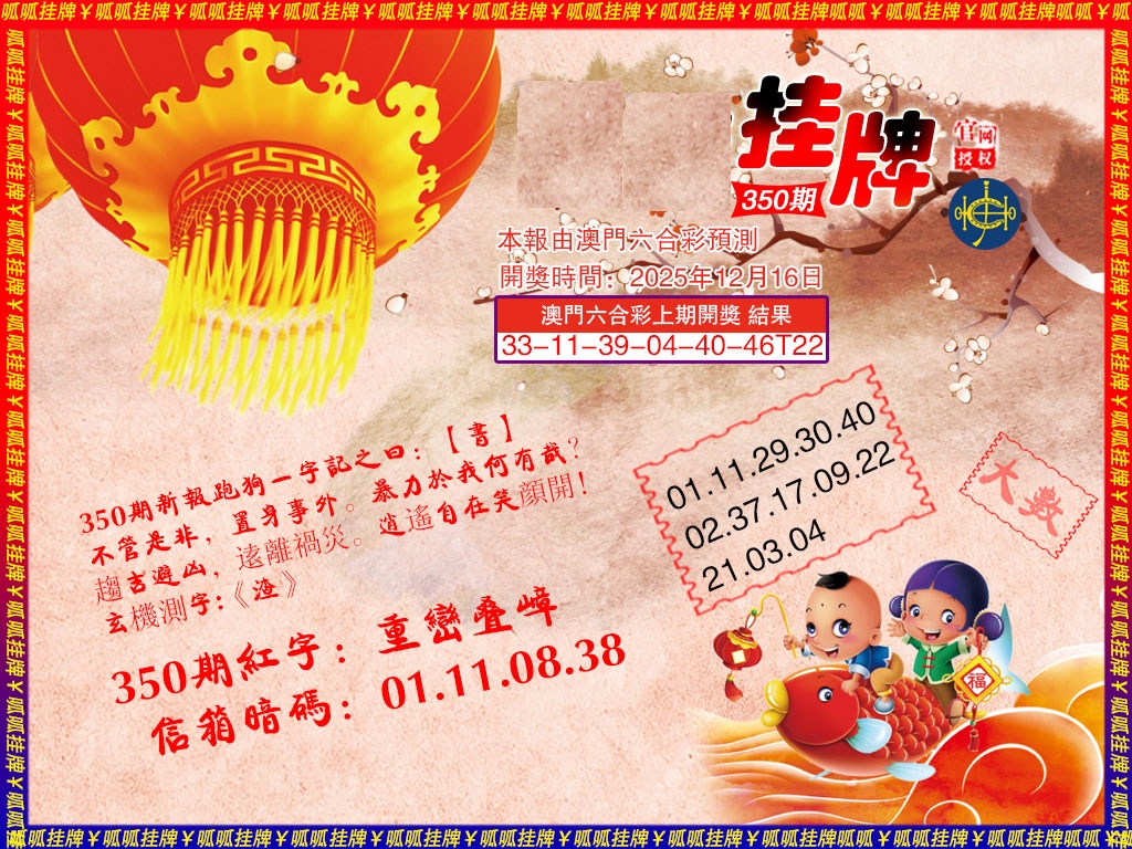 350期挂牌2[图]