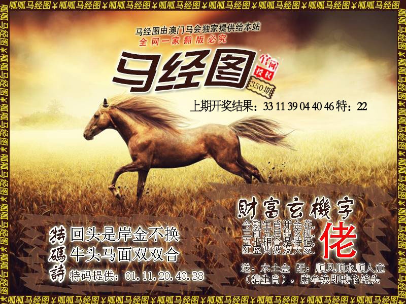 350期马经10[图]