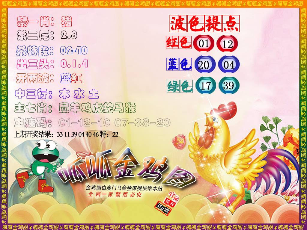 350期金鸡3[图]