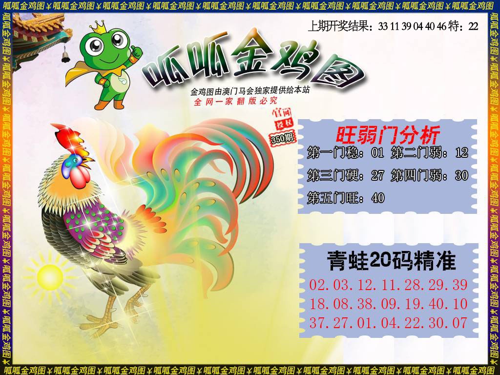 350期金鸡2[图]