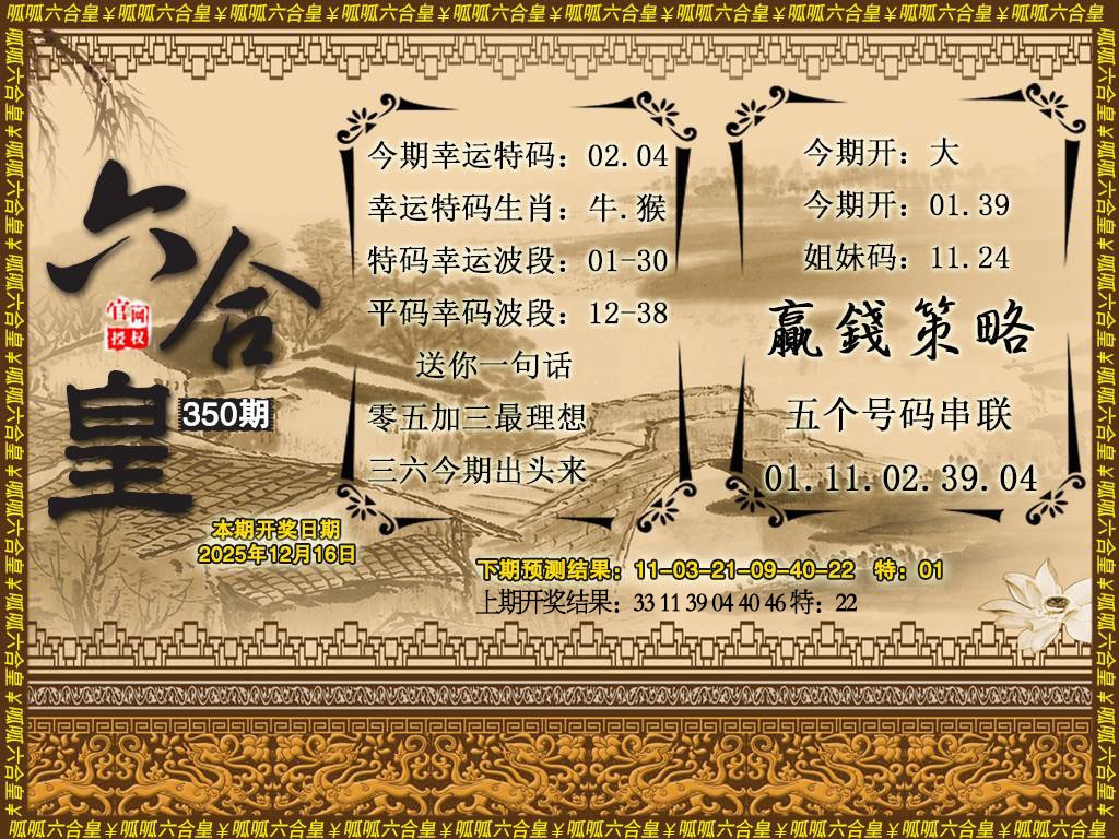350期六合皇4[图]