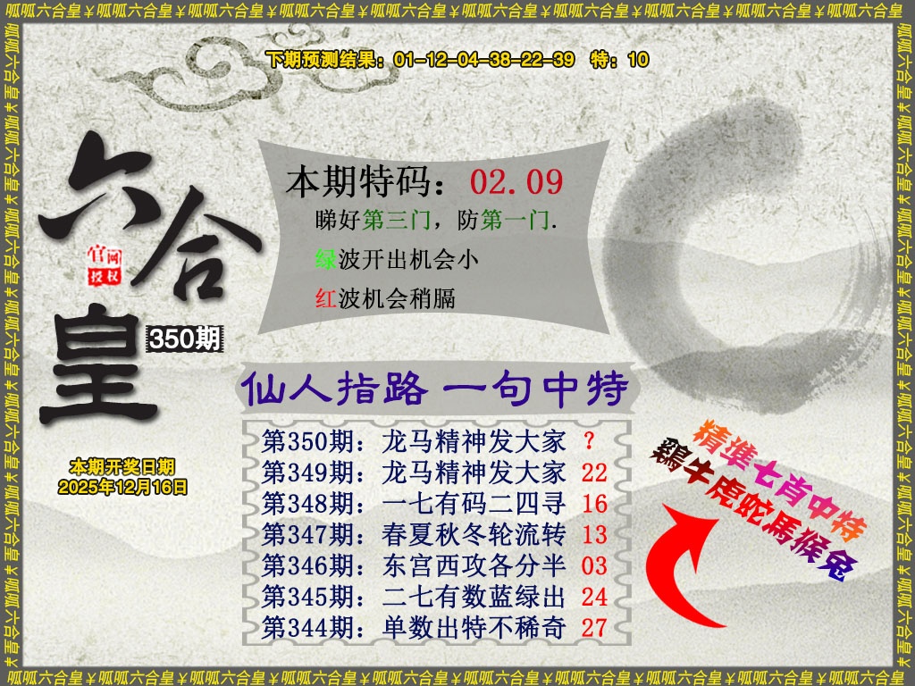 350期六合皇5[图]