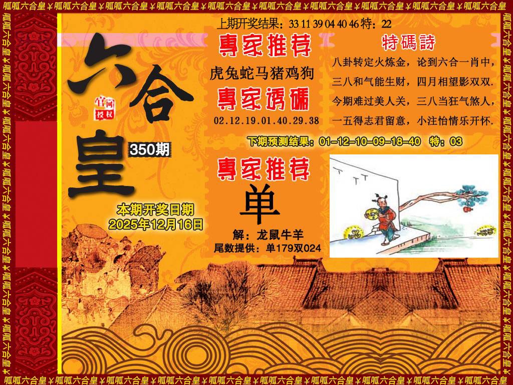 350期六合皇1[图]