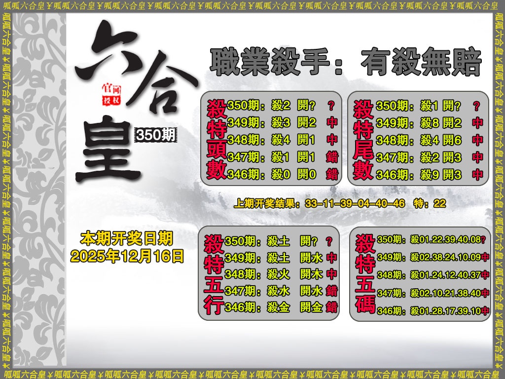 350期六合皇2[图]