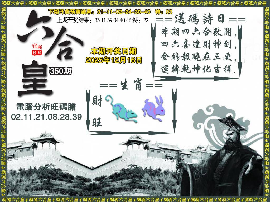 350期六合皇3[图]