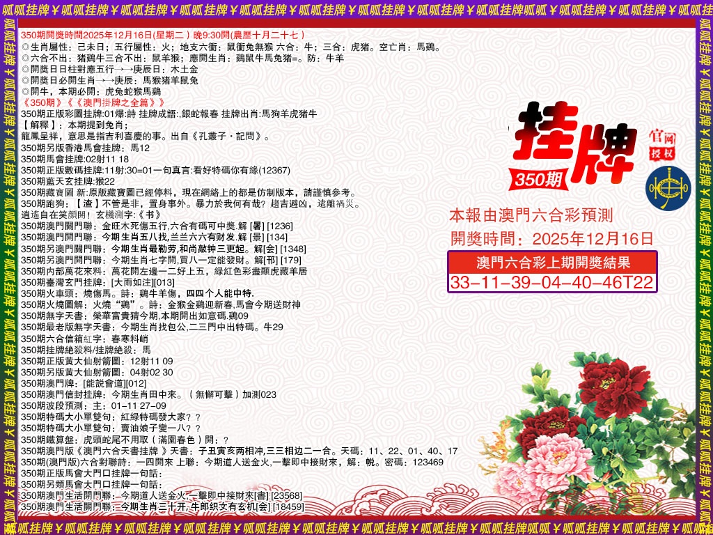 350期挂牌1[图]