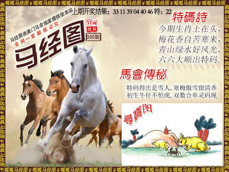 350期马经1[图]