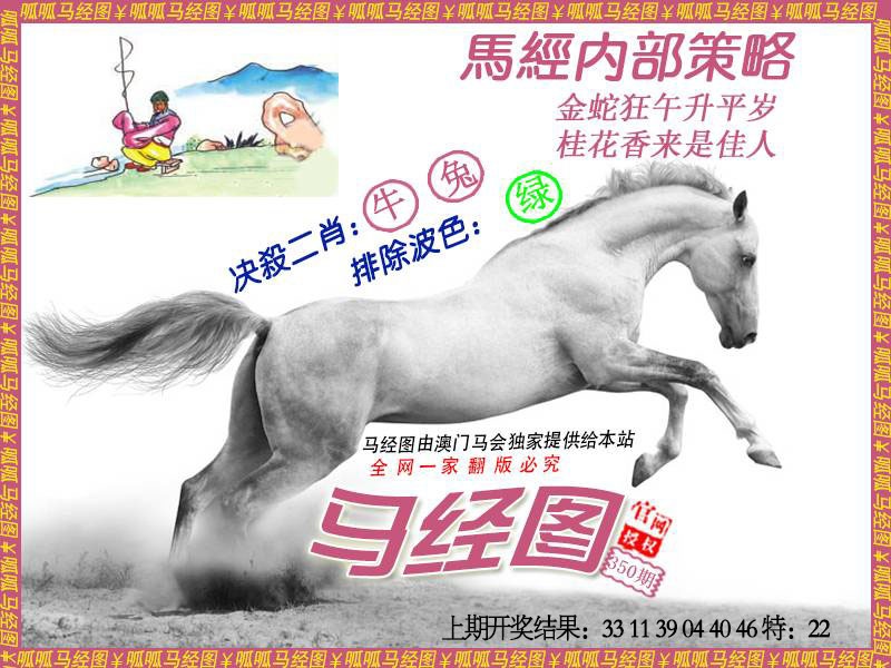 350期马经5[图]